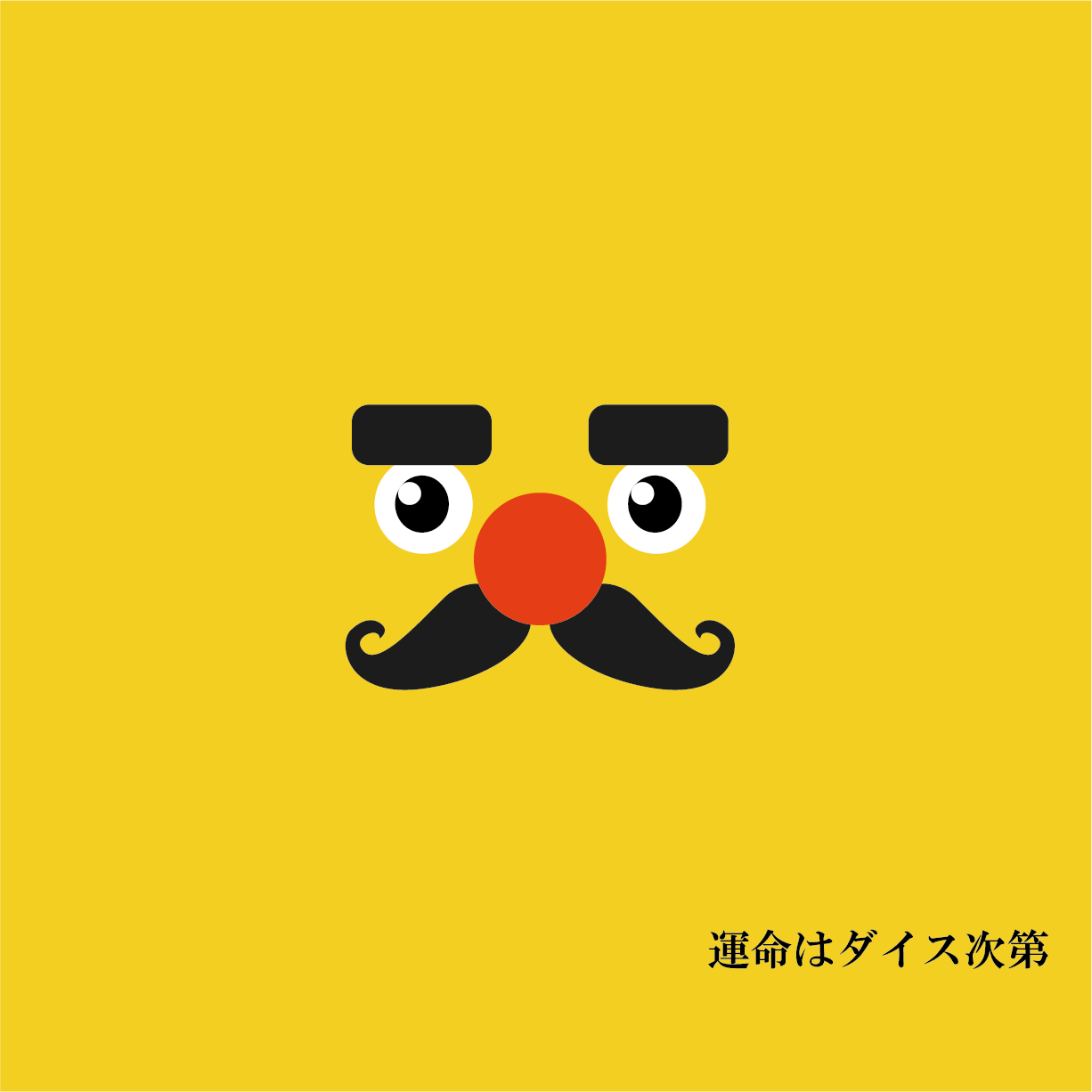 【両日ｰK66】【前日】「マジック・マジック」「ダイスまじん」子供も大人もみんなで笑えるゲーム	